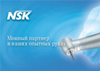 Стоматологические наконечники и приборы NSK NAKANISHI Inc. (Япония)